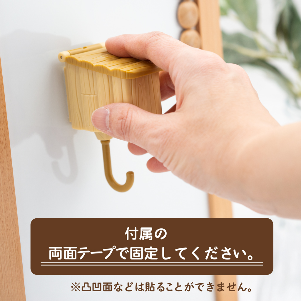 両面テープで固定します。