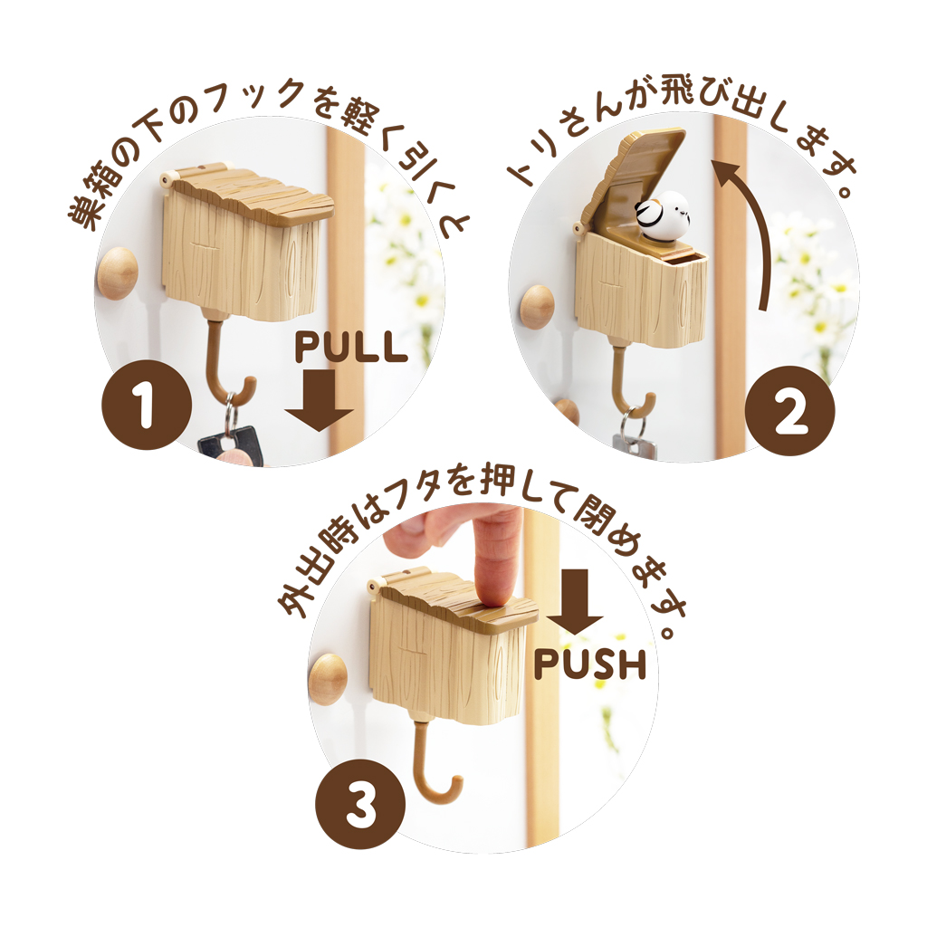 キーフックの使い方