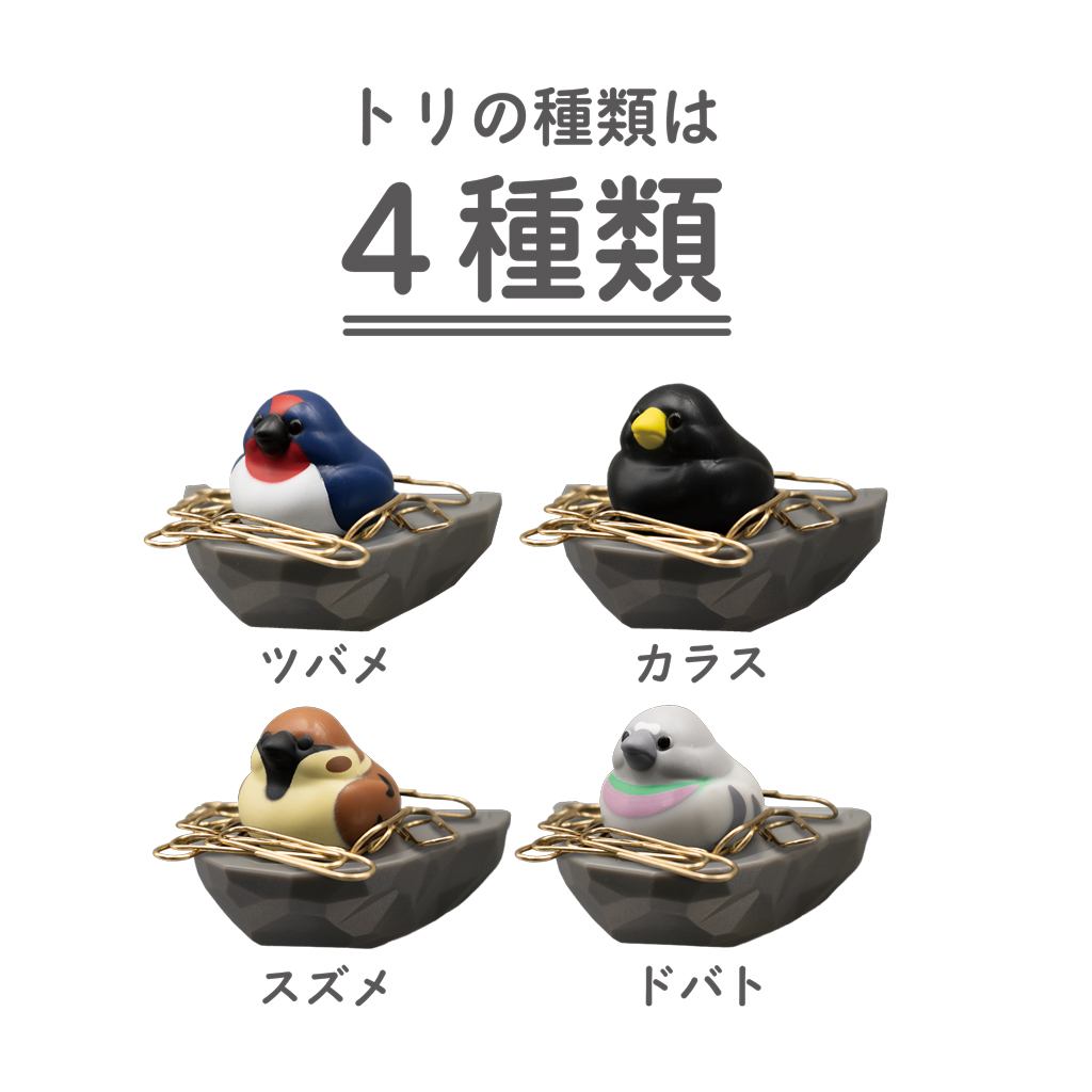 トリは全部で４種類です。